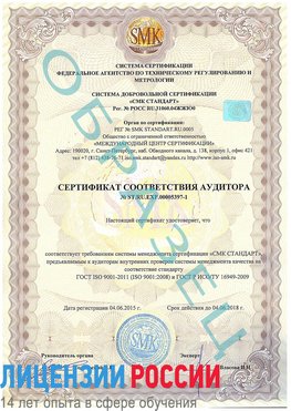 Образец сертификата соответствия аудитора №ST.RU.EXP.00005397-1 Беслан Сертификат ISO/TS 16949